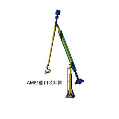 国胜装备推荐：AM61船用流体装卸臂